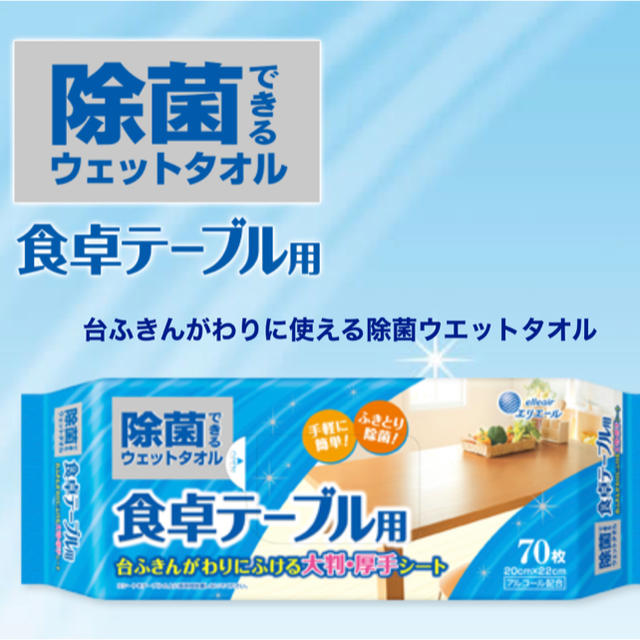 アルコール 除菌できるウェットタオル 食卓キッチン用 10セット合計700枚 インテリア/住まい/日用品のキッチン/食器(アルコールグッズ)の商品写真