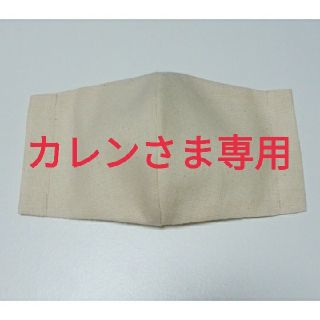 カレンさま専用(その他)