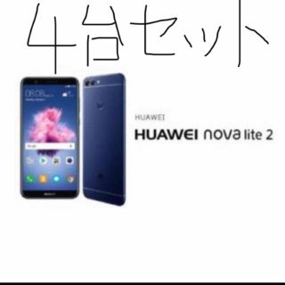 アンドロイド(ANDROID)の 4台セットSIMフリー新品未開封ファーウェイ　novalite2 ノバライト2(スマートフォン本体)