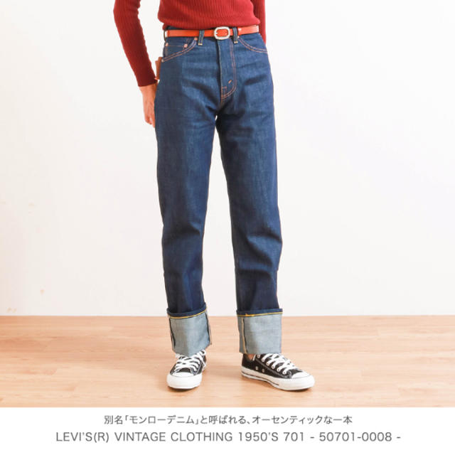 LEVI'S VINTAGE CLOTHING 701 リジット　24インチ 1