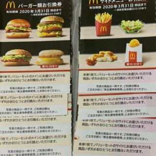 マクドナルド(マクドナルド)のマクドナルド　株主優待券　バーガー６枚　サイドメニュー６枚(フード/ドリンク券)