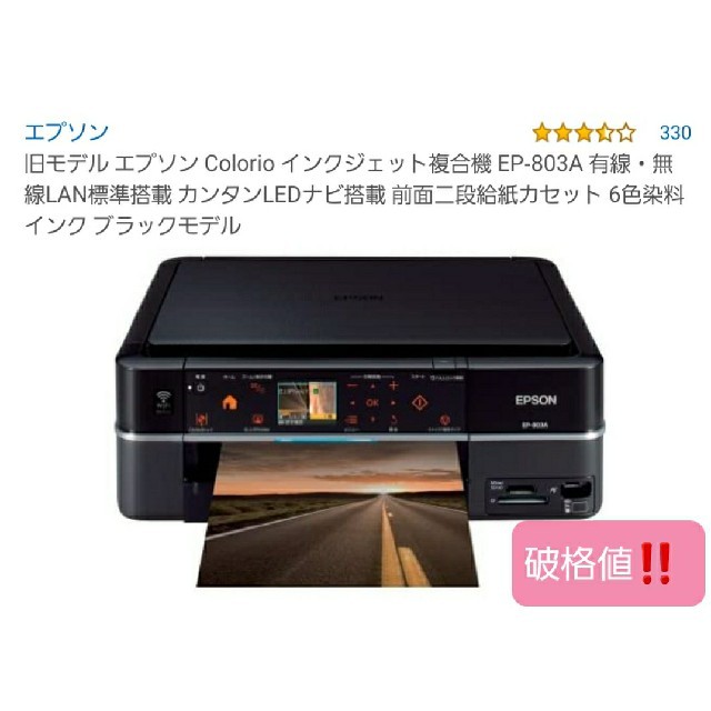 EPSON - EPSON EP-803A 予備インク 説明書 USBケーブル付き 正規品❗の