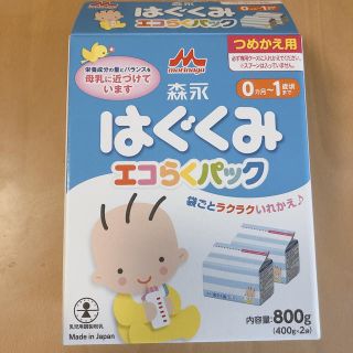 モリナガニュウギョウ(森永乳業)のはぐくみ　エコらくパック　粉ミルク　未開封　400g(その他)