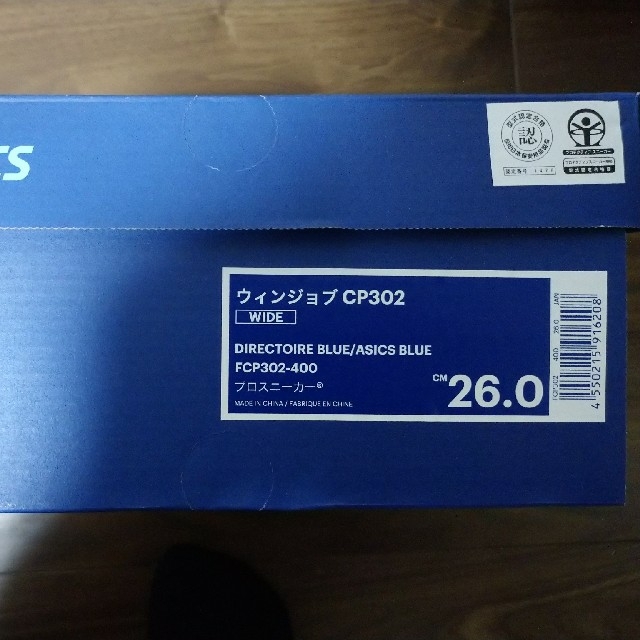 【新品未使用・25.5cm】 アシックス 安全靴 CP302 400