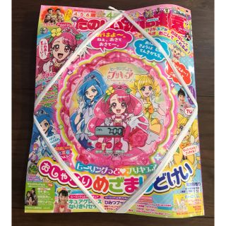 コウダンシャ(講談社)のたのしい幼稚園ヒーリングっとプリキュア(絵本/児童書)