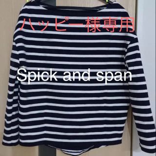 スピックアンドスパン(Spick & Span)のspick and span ボーダーカットソー(カットソー(長袖/七分))