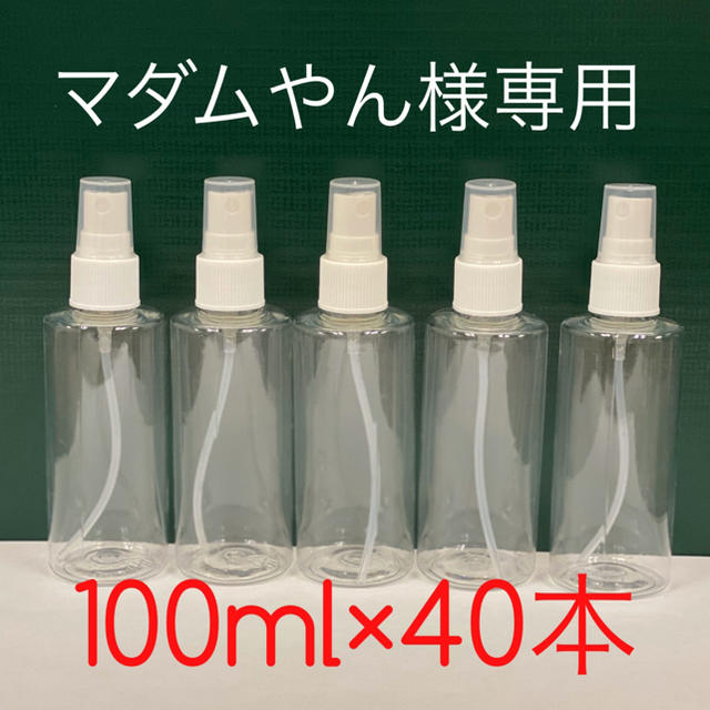 専用: スプレー容器［100ml×40本］