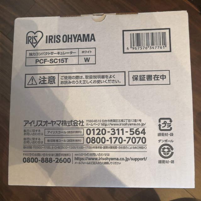 アイリスオーヤマ(アイリスオーヤマ)のアイリスオーヤマ　サーキュレーターリモコン付　24時間以内に発送します スマホ/家電/カメラの冷暖房/空調(サーキュレーター)の商品写真