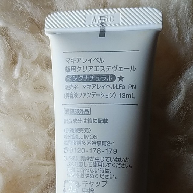 Macchia Label(マキアレイベル)の美容液ファンデ☆マキアレイベル☆ コスメ/美容のベースメイク/化粧品(ファンデーション)の商品写真