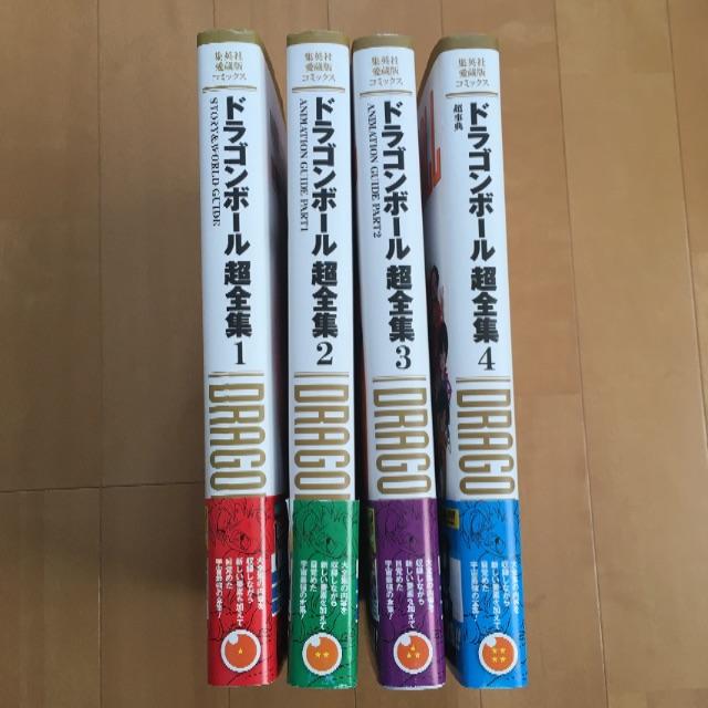 ドラゴンボール 全巻セット ドラゴンボール超全集の通販 By アストロあとむ ドラゴンボールならラクマ ドラゴンボール 全巻セット ドラゴンボール超全集の通販 By アストロあとむ ドラゴンボールならラクマ