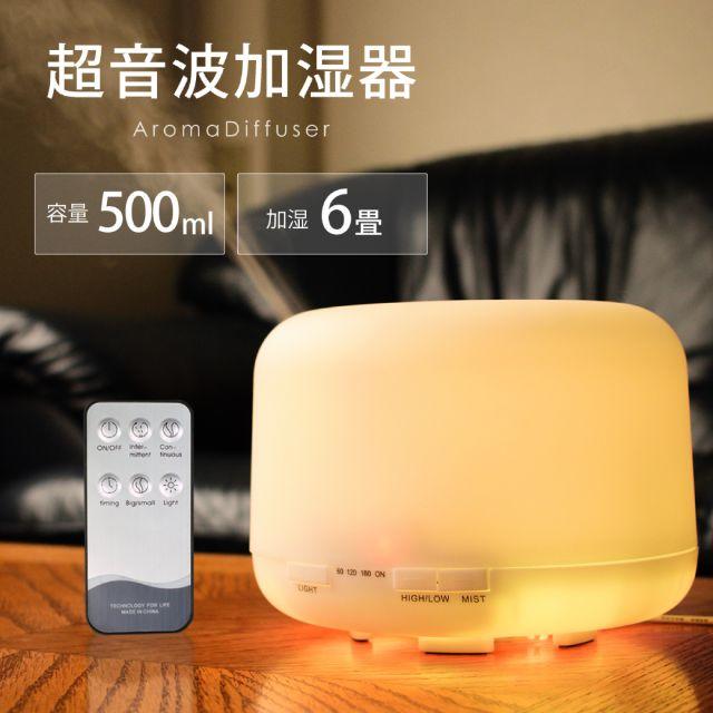 次亜塩素酸水対応 超音波式 加湿器 アロマディフューザー 500 7色LED搭載 スマホ/家電/カメラの生活家電(加湿器/除湿機)の商品写真