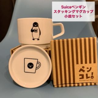 ジェイアール(JR)の【ぴいたろう様】Suicaペンギンスタッキングマグカップ・スタッキング小皿セット(キャラクターグッズ)