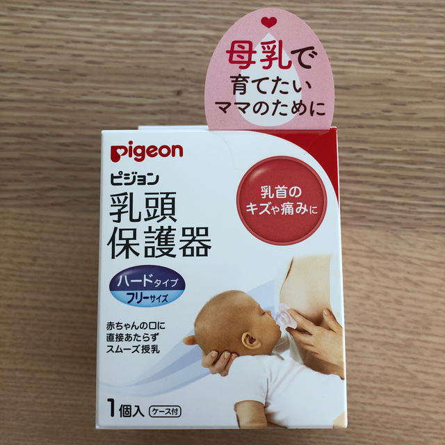 Pigeon(ピジョン)のピジョン 乳頭保護器 ハード キッズ/ベビー/マタニティの授乳/お食事用品(その他)の商品写真