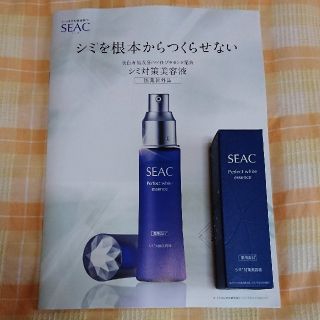 SEAC シーク  シミ対策美容液(美容液)