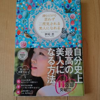 読むだけで思わず二度見される美人になれる(その他)