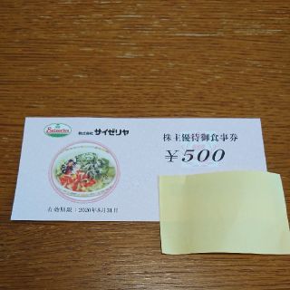 サイゼリヤ 株主優待 食事券 1枚(レストラン/食事券)