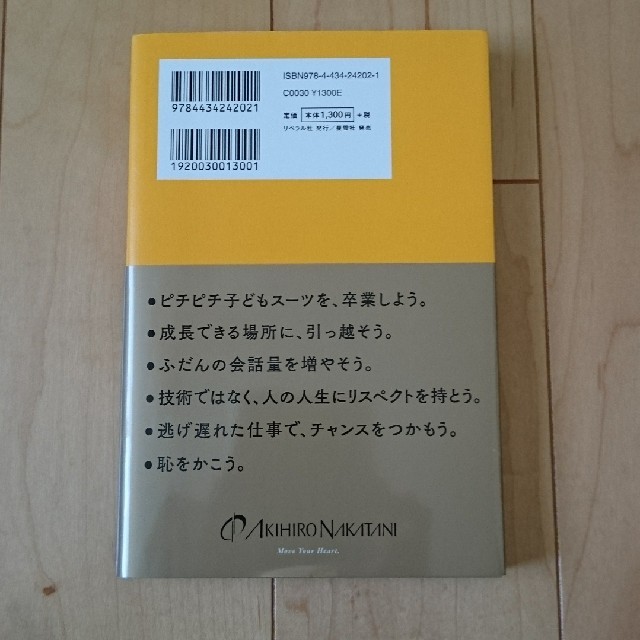 ３０代が楽しくなる方法 エンタメ/ホビーの本(ビジネス/経済)の商品写真