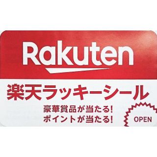 楽天ラッキーシール　40枚(その他)