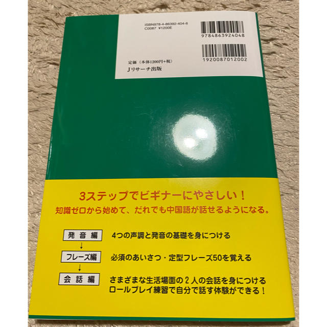 新　ゼロからスタート中国語　会話編　CD付き エンタメ/ホビーの本(語学/参考書)の商品写真