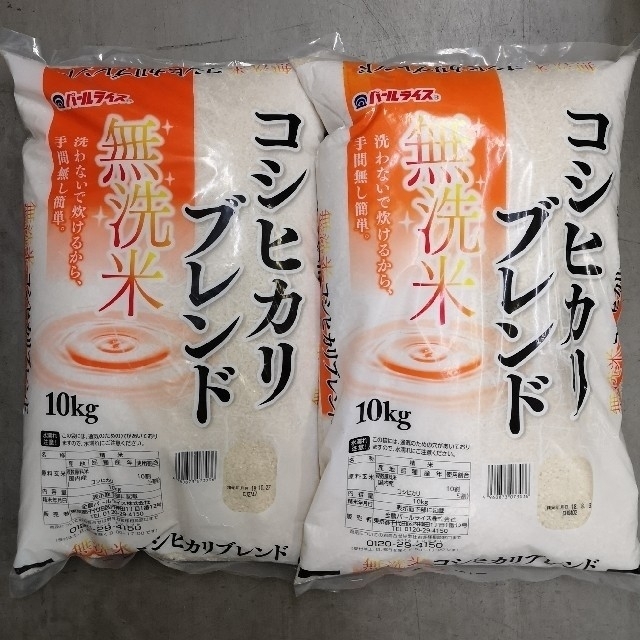 コシヒカリブレンド　米/穀物　無洗米　20kg