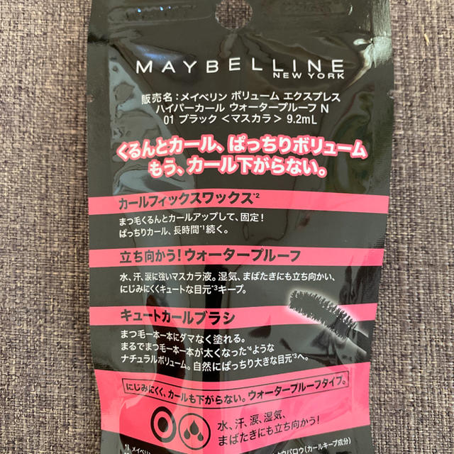 MAYBELLINE(メイベリン)のメイベリン　マスカラ　 コスメ/美容のベースメイク/化粧品(マスカラ)の商品写真