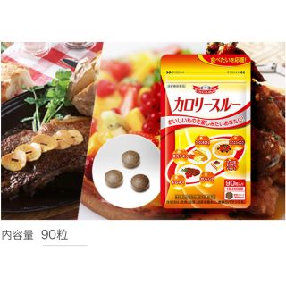 ドクターシーラボ(Dr.Ci Labo)のドクターシーラボ  カロリースルー　25.2g(90粒)(ダイエット食品)