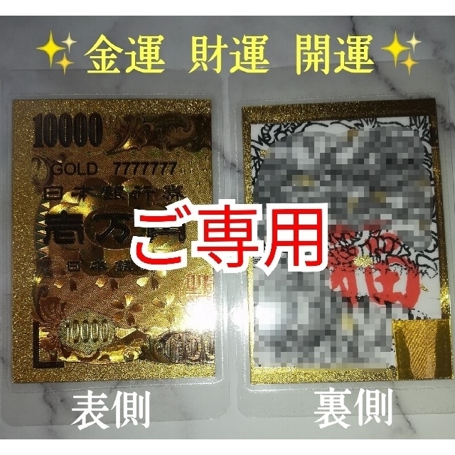 ファッション小物【✨最強高波動御神護符✨】✨ 白蛇 白虎 虎 龍 福  /24k 御守り お守り