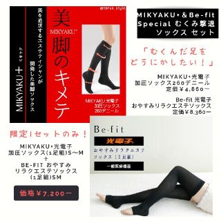 オレンジ様☆1セット限定SALE☆光電子 着圧ソックス＆おやすみソックス S～M(フットケア)