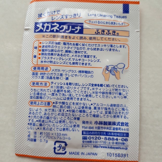 小林製薬(コバヤシセイヤク)の【送料込】小林製薬 メガネクリーナーふきふき＆メガネクリーナーふきふきくもり止め レディースのファッション小物(サングラス/メガネ)の商品写真