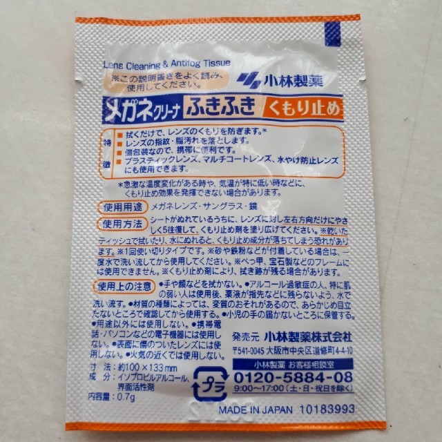 小林製薬(コバヤシセイヤク)の【送料込】小林製薬 メガネクリーナーふきふき＆メガネクリーナーふきふきくもり止め レディースのファッション小物(サングラス/メガネ)の商品写真