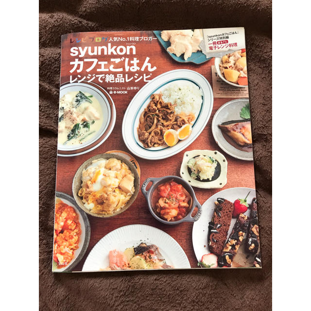 ｓｙｕｎｋｏｎカフェごはんレンジで絶品レシピ エンタメ/ホビーの本(料理/グルメ)の商品写真