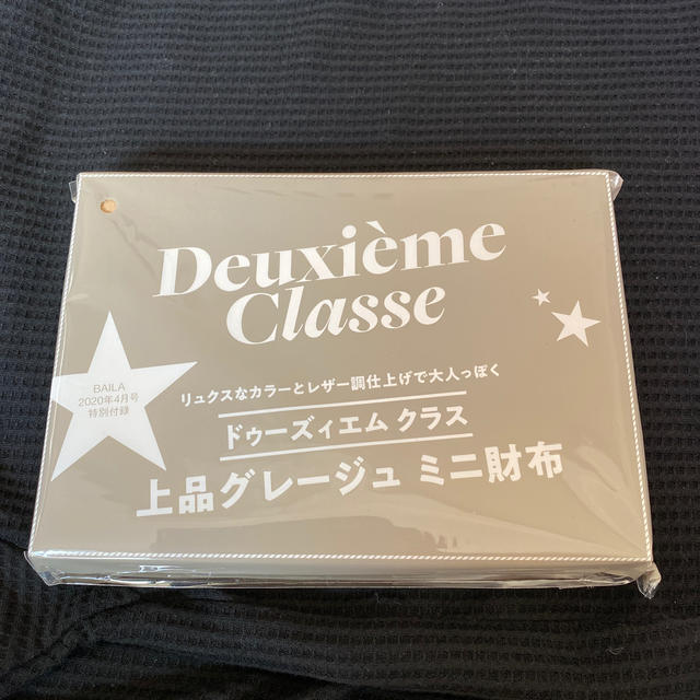 DEUXIEME CLASSE(ドゥーズィエムクラス)のBAILA 4月号付録 レディースのファッション小物(財布)の商品写真