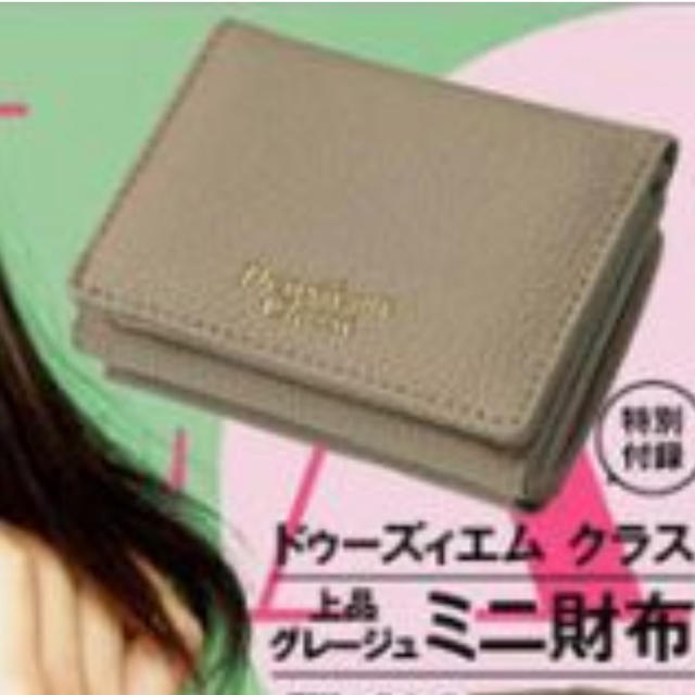 DEUXIEME CLASSE(ドゥーズィエムクラス)のBAILA 4月号付録 レディースのファッション小物(財布)の商品写真