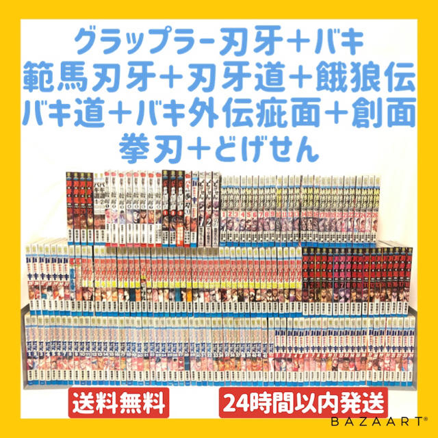 エンタメ/ホビー【24時間以内に発送】バキシリーズ＋α 全巻セット