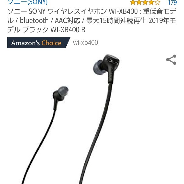 Sonyワイヤレスイヤホン