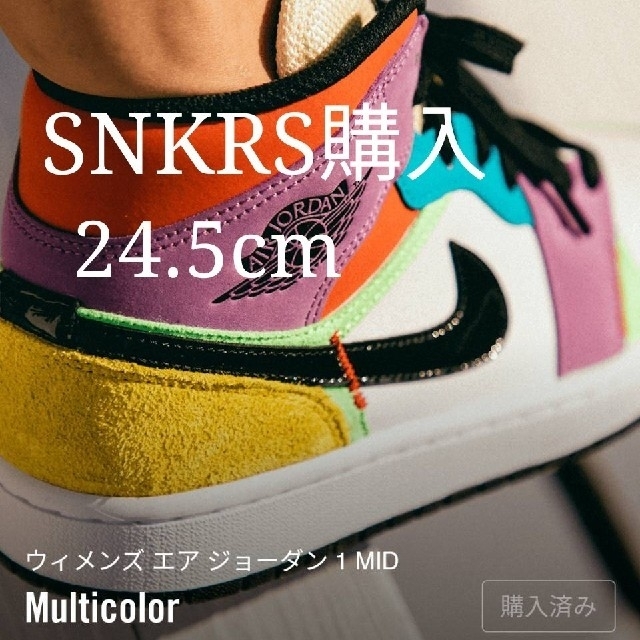 スニーカーズNIKE air jordan 1 mid Multi color 24.5cm