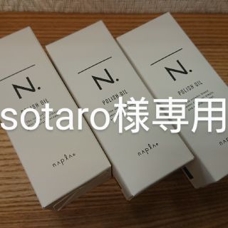 ナプラ(NAPUR)のナプラエヌ ドット N. ポリッシュオイル150ml (トリートメント)