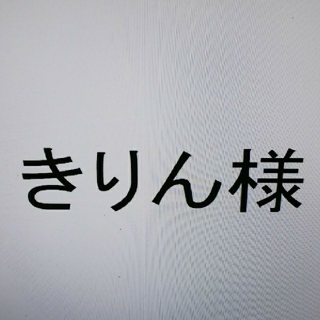 本命ギフト kirin..様専用ページ econet.bi