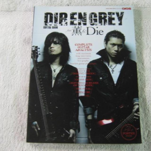 DIR EN GREY GUITAR BOOK feat.薫Die