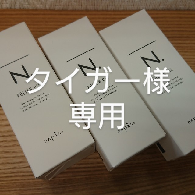 NAPUR(ナプラ)のナプラ N. エヌ ドット ポリッシュ オイル 15 0ml  コスメ/美容のヘアケア/スタイリング(トリートメント)の商品写真