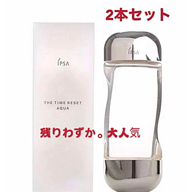 IPSA(イプサ)のIPSA 新品未使用 イプサ ザ・タイムＲアクア化粧水 200ml x2本セット コスメ/美容のスキンケア/基礎化粧品(化粧水/ローション)の商品写真