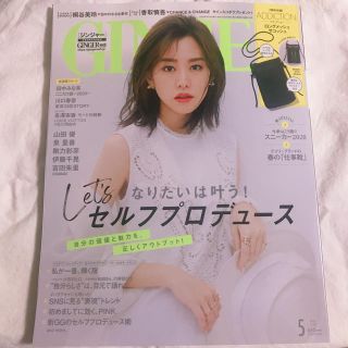 ゲントウシャ(幻冬舎)のGINGER(ジンジャー) 2020年5月号(ファッション)