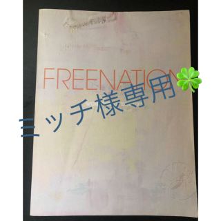 アムウェイ(Amway)のFREENATION他Amway6点セット(地図/旅行ガイド)