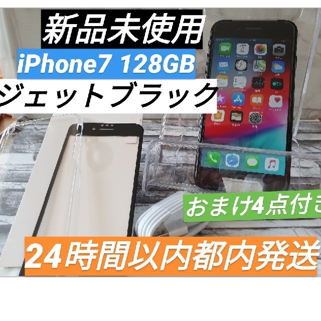 【新品リフレッシュ品】iPhone7 128GB ブラック simフリー 未使用