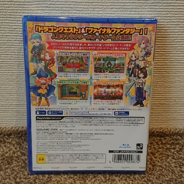 SQUARE ENIX(スクウェアエニックス)のいただきストリート ドラゴンクエスト＆ファイナルファンタジー 30th～ エンタメ/ホビーのゲームソフト/ゲーム機本体(家庭用ゲームソフト)の商品写真