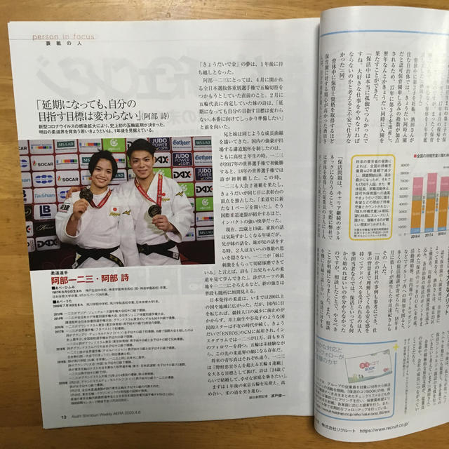 朝日新聞出版(アサヒシンブンシュッパン)のAERA (アエラ) 2020年 4/6号 エンタメ/ホビーの雑誌(ビジネス/経済/投資)の商品写真