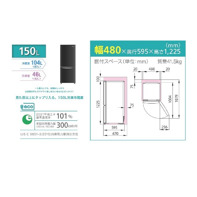 ハイセンス 2ドア 冷凍冷蔵庫 150L ブラック HR-D15CB
 スマホ/家電/カメラの生活家電(冷蔵庫)の商品写真