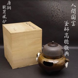 茶釜 国宝の通販 8点 | フリマアプリ ラクマ