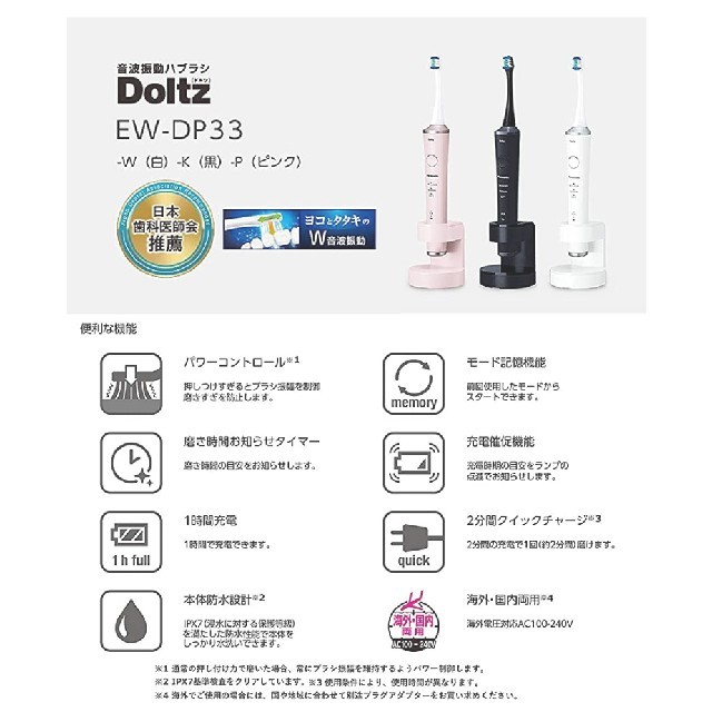 パナソニック 電動歯ブラシ ドルツ 白 EW-DP33-W