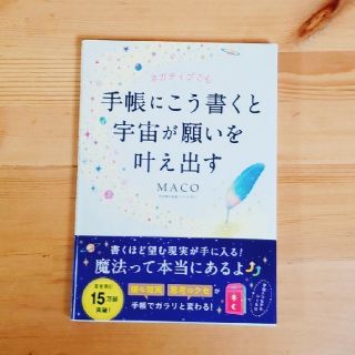 みうんさま専用。ネガティブでも手帳にこう書くと宇宙が願いを叶え出す(住まい/暮らし/子育て)